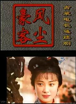 风尘豪客
