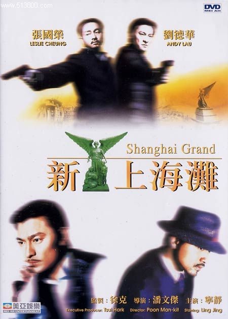 新上海滩（粤语版）