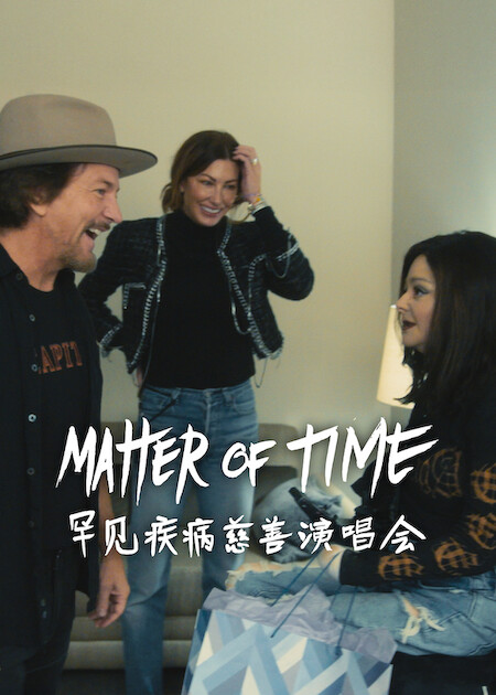 Matter of Time：罕见疾病慈善演唱会