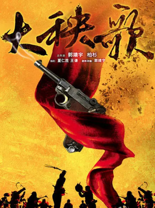 大秧歌