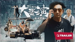 大盗演之保持开机