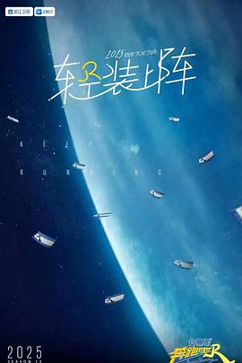 奔跑吧第9季