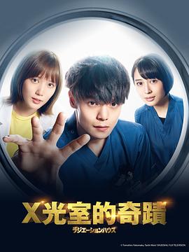 放射治疗室 电影版