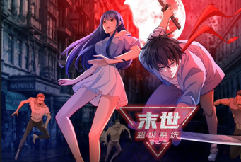 末世超级系统第二季