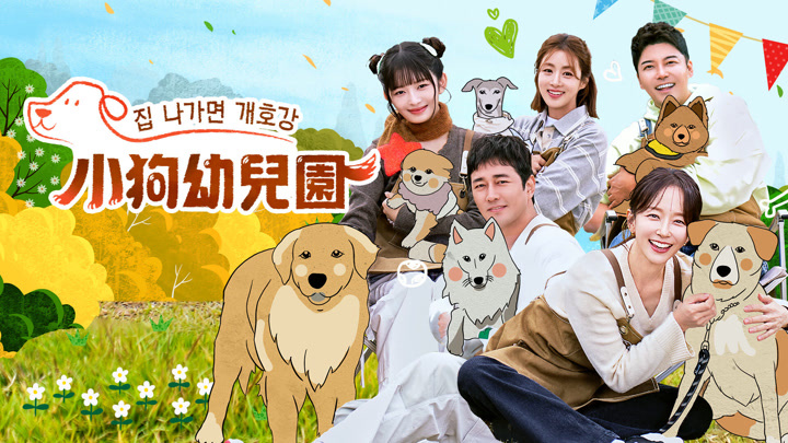 小狗幼儿园
