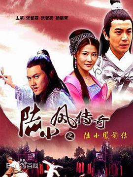 陆小凤传奇之血衣之谜