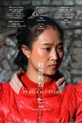 红萼纷纷