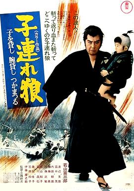 带子雄狼 冥府魔道