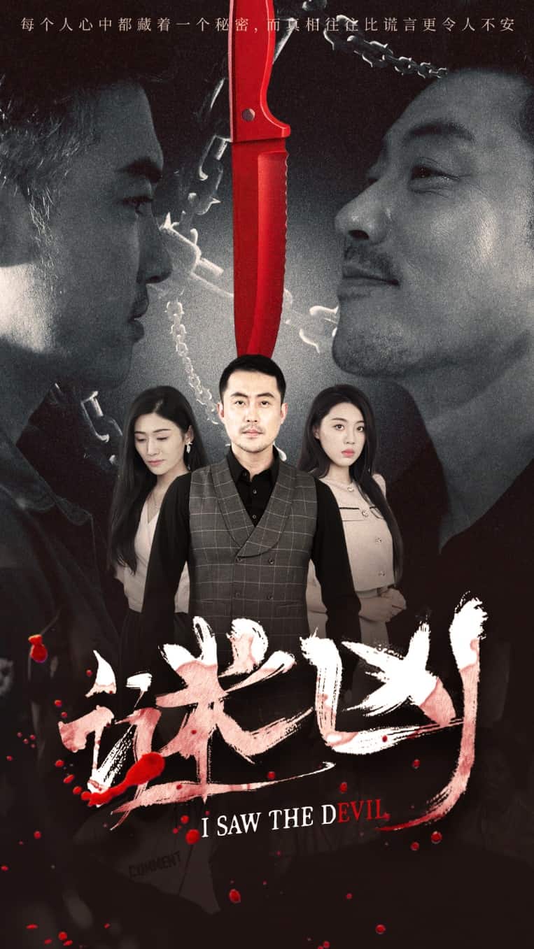 谜凶