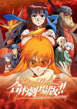 飞跃巅峰&amp;amp;飞跃巅峰2 合体剧场版