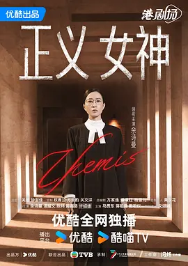 正义女神国语