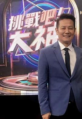 挑战吧！大神2025