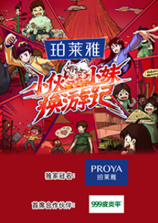 小伙小妹换游记