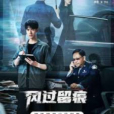 风过留痕