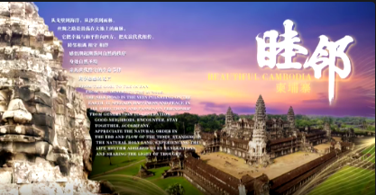 睦邻，柬埔寨