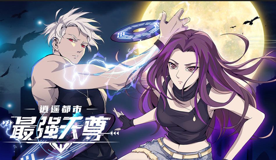 逍遥都市之最强天尊