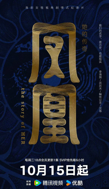 凤凰：她的传奇