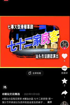 七十二家房客第十四部