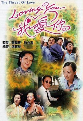 Loving You我爱你粤语