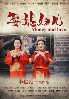 娶媳妇儿