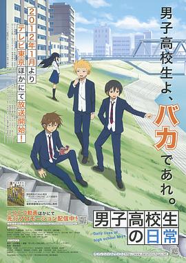 男子高中生的日常 真人版