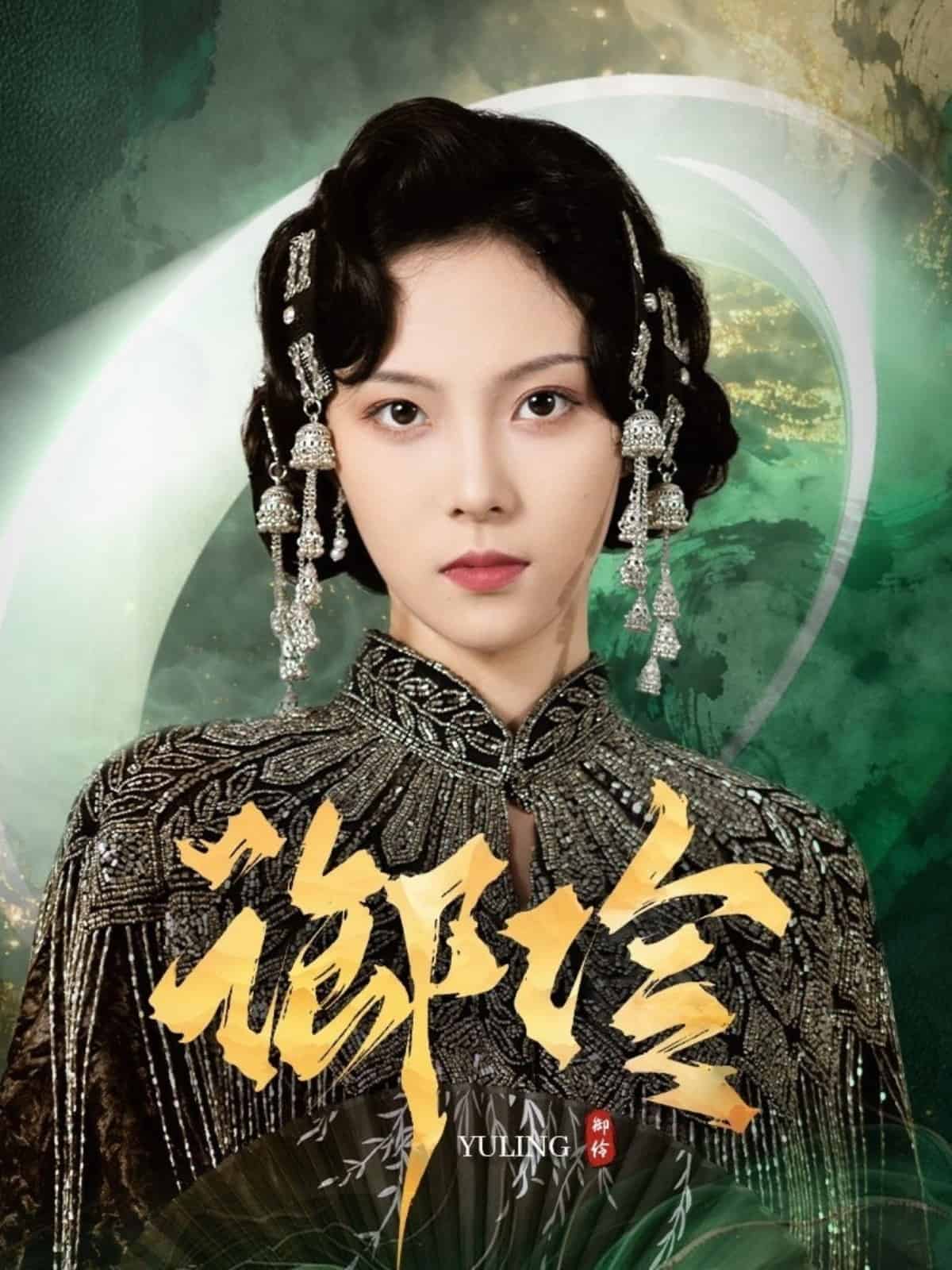 御伶