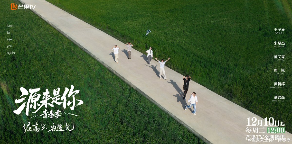 源来是你·青春季