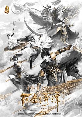 古剑奇谭之厌火之乱