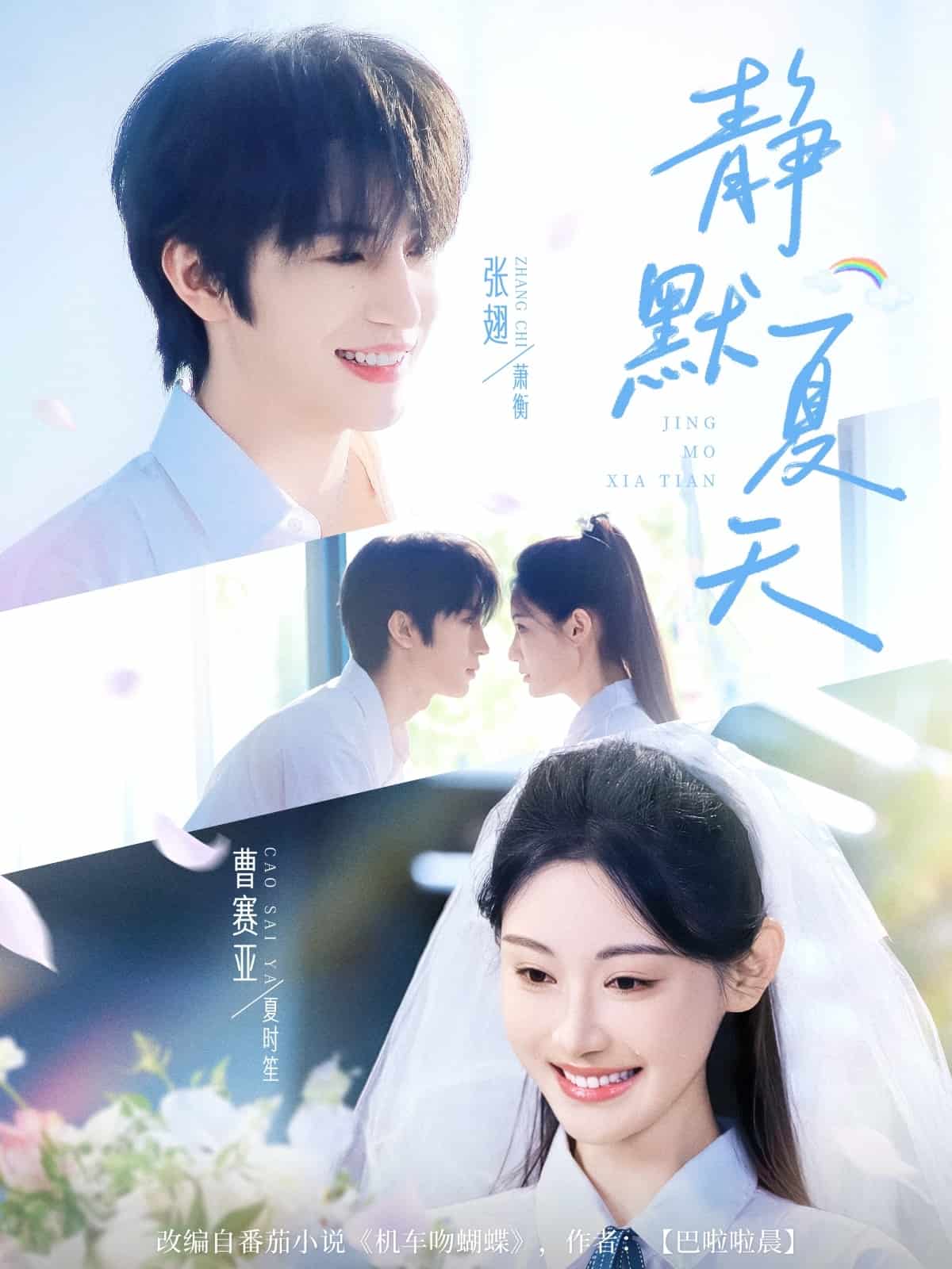静默夏天